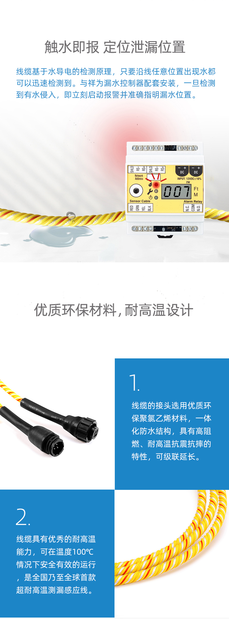 SPD1056B耐高溫定位漏水感應(yīng)線，耐高溫定位漏水感應(yīng)線