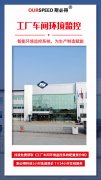 <font color='red'><font color='red'>工廠</font><font color='red'>車間</font><font color='red'>環境</font><font color='red'>監控系統</font></font>