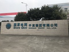 <font color='red'><font color='red'>國家</font><font color='red'>電網河</font><font color='red'>南平</font>高<font color='red'>集團</font>項</font>